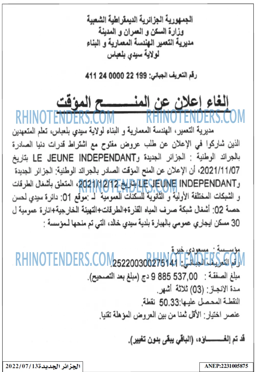 الجزائر الجديدة