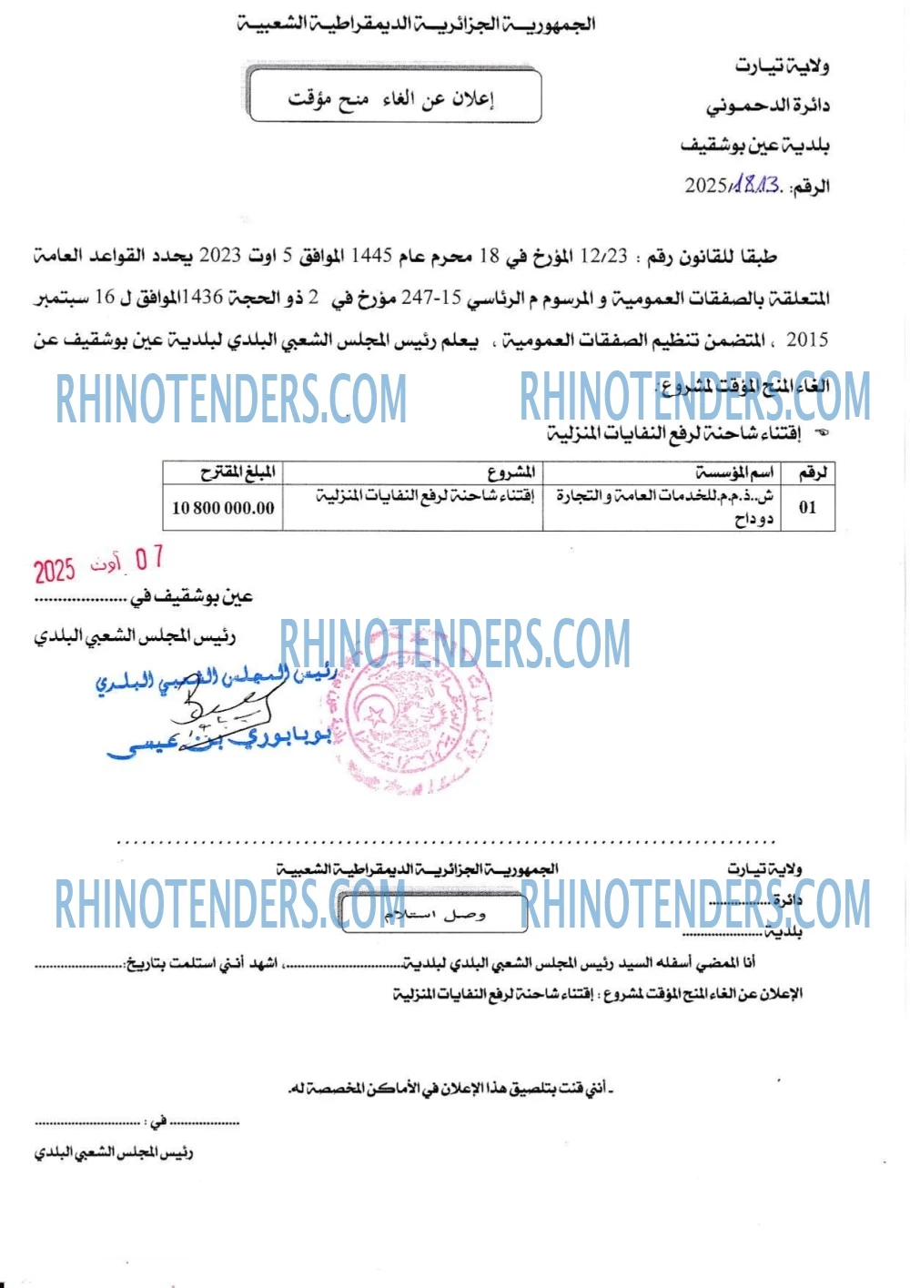 Rhinotenders