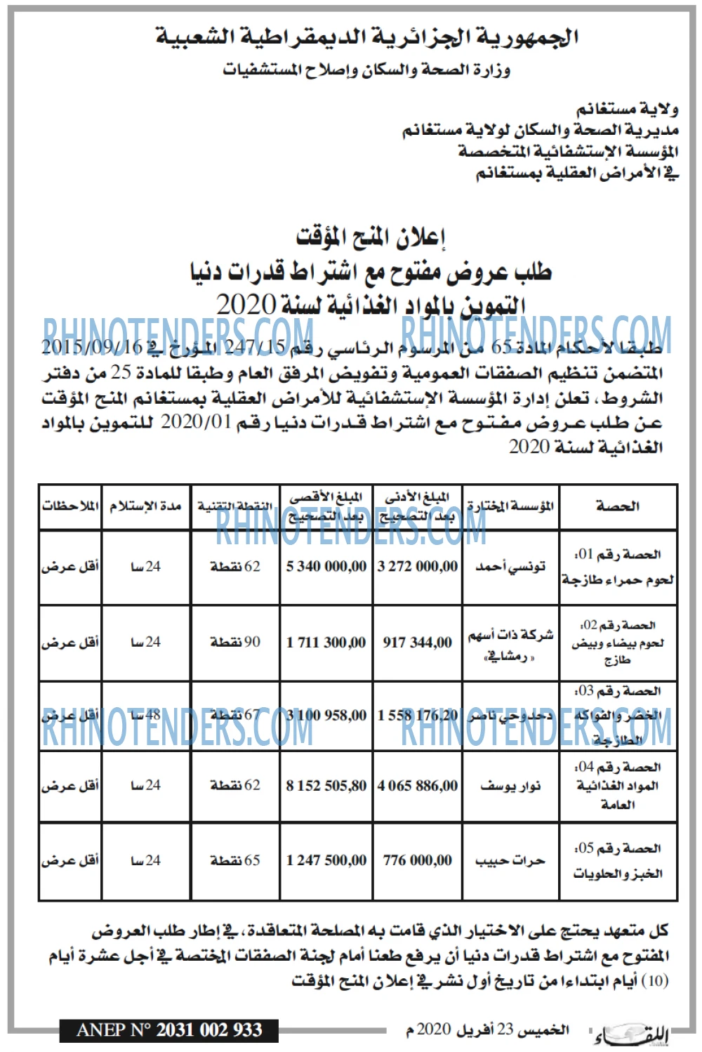 اللقاء