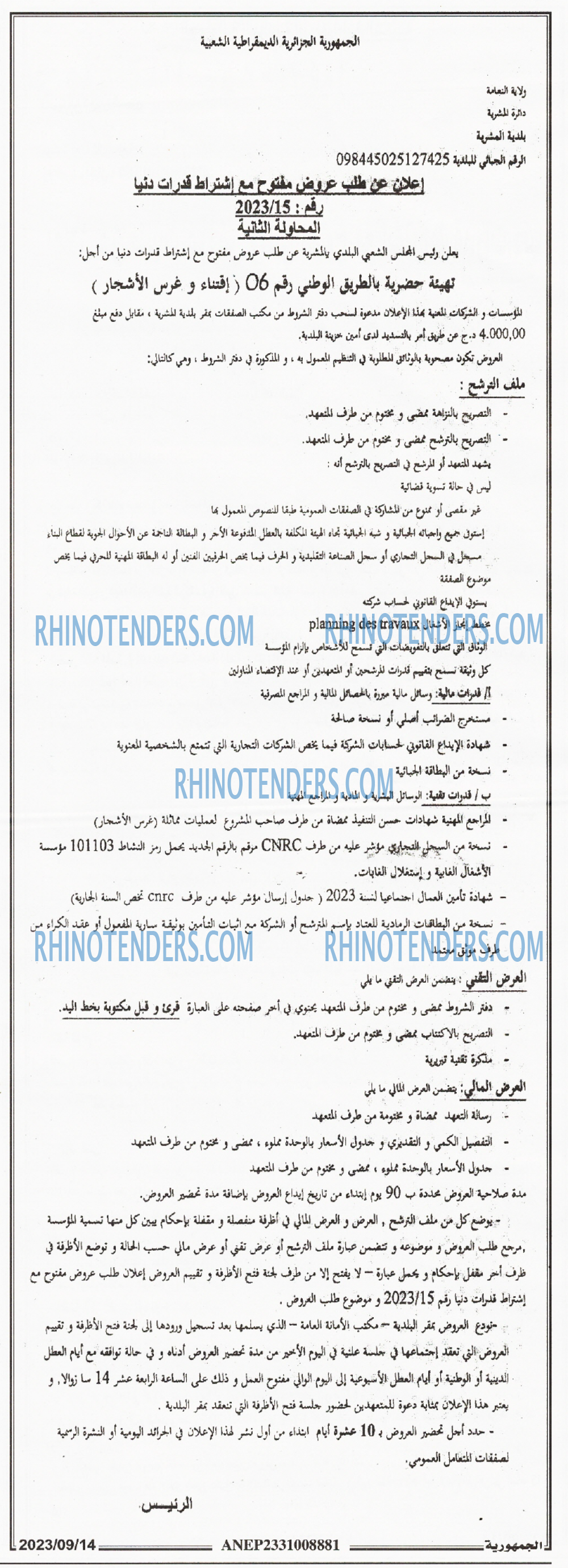 الجمهورية