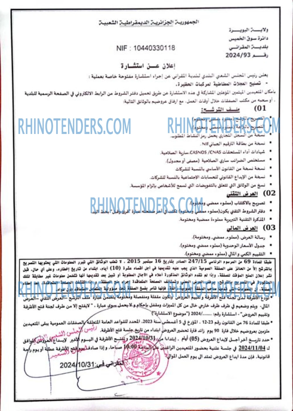 Rhinotenders