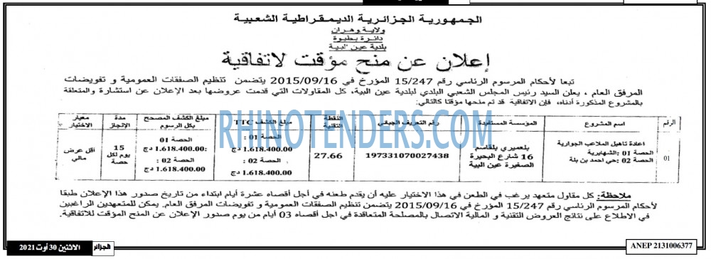 الجزائر