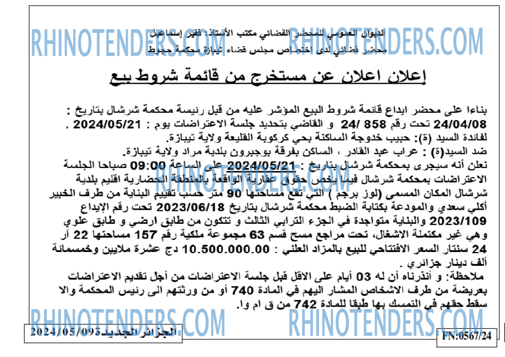 الجزائر الجديدة
