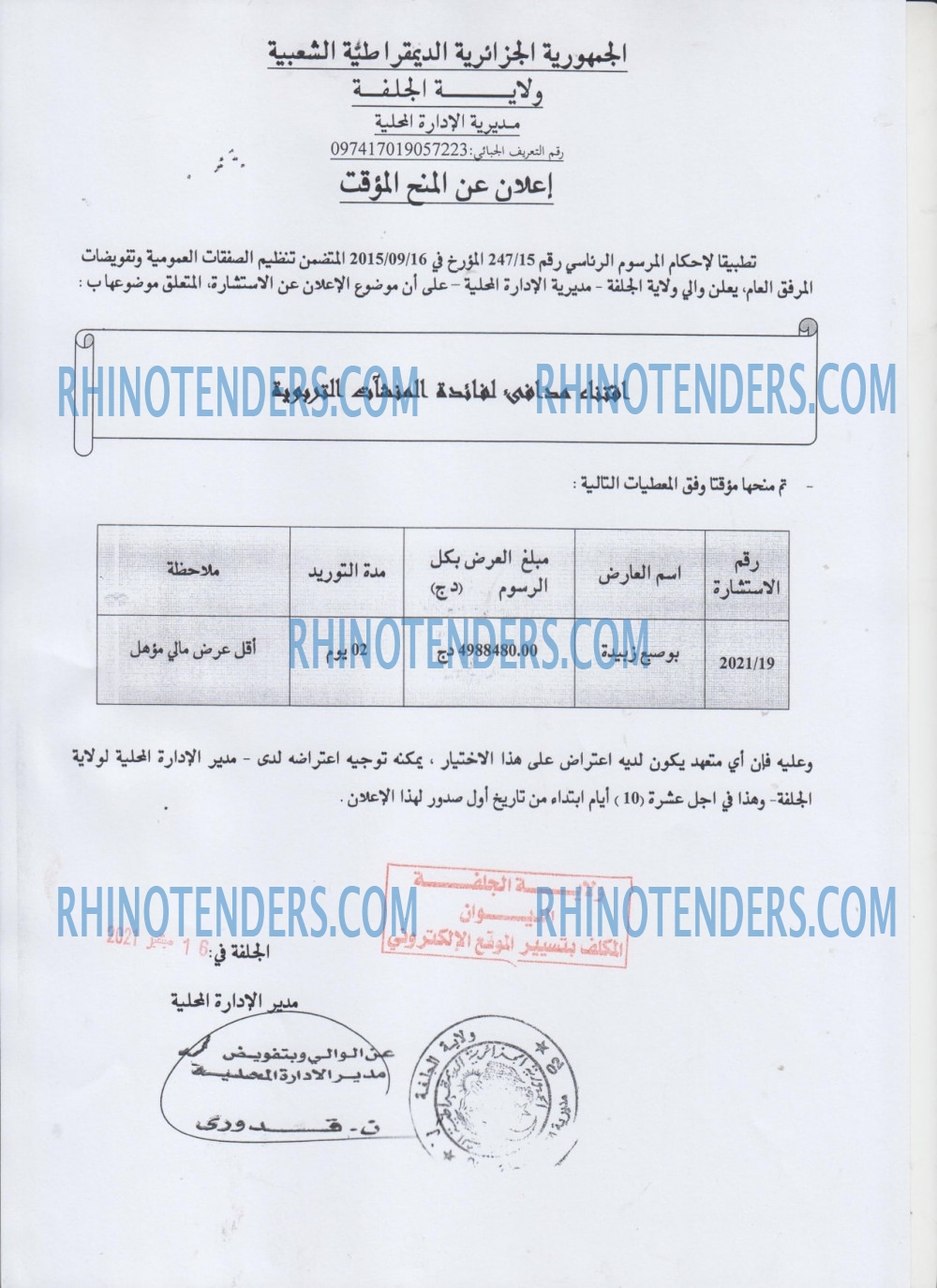 Rhinotenders