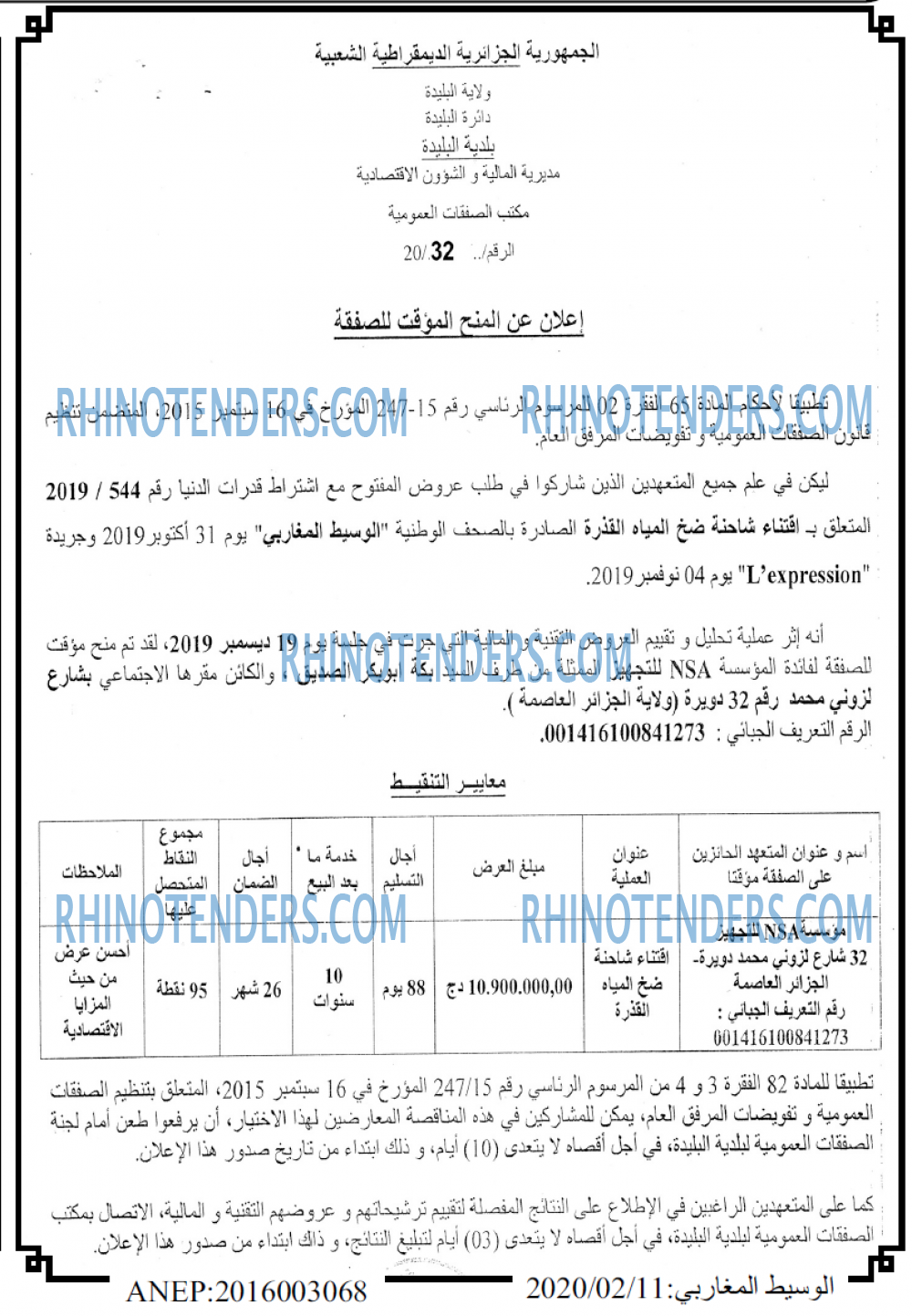 الوسيط المغربي