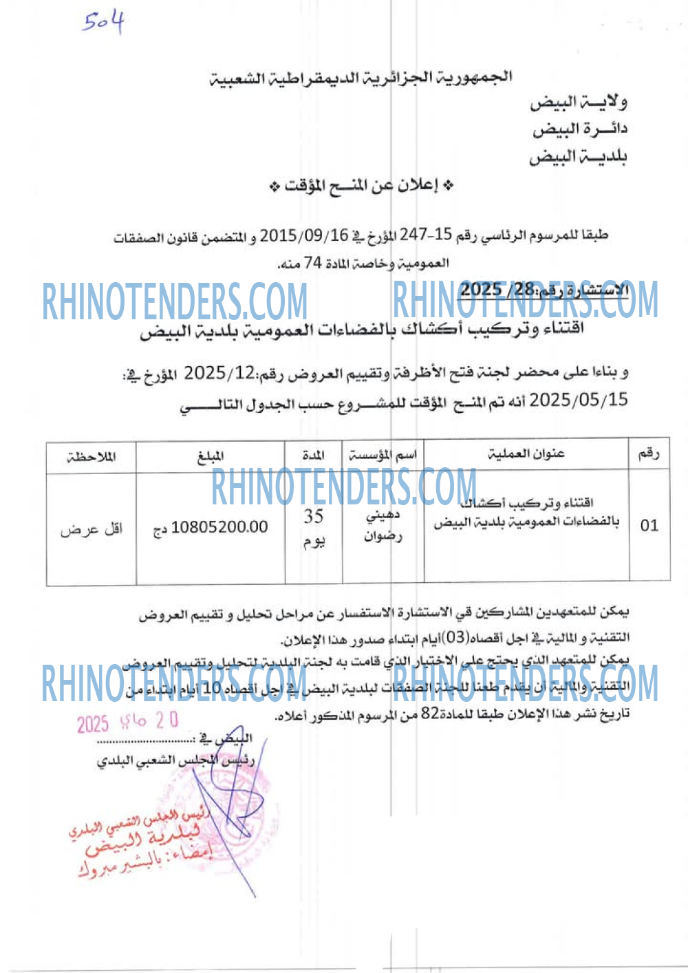 Rhinotenders