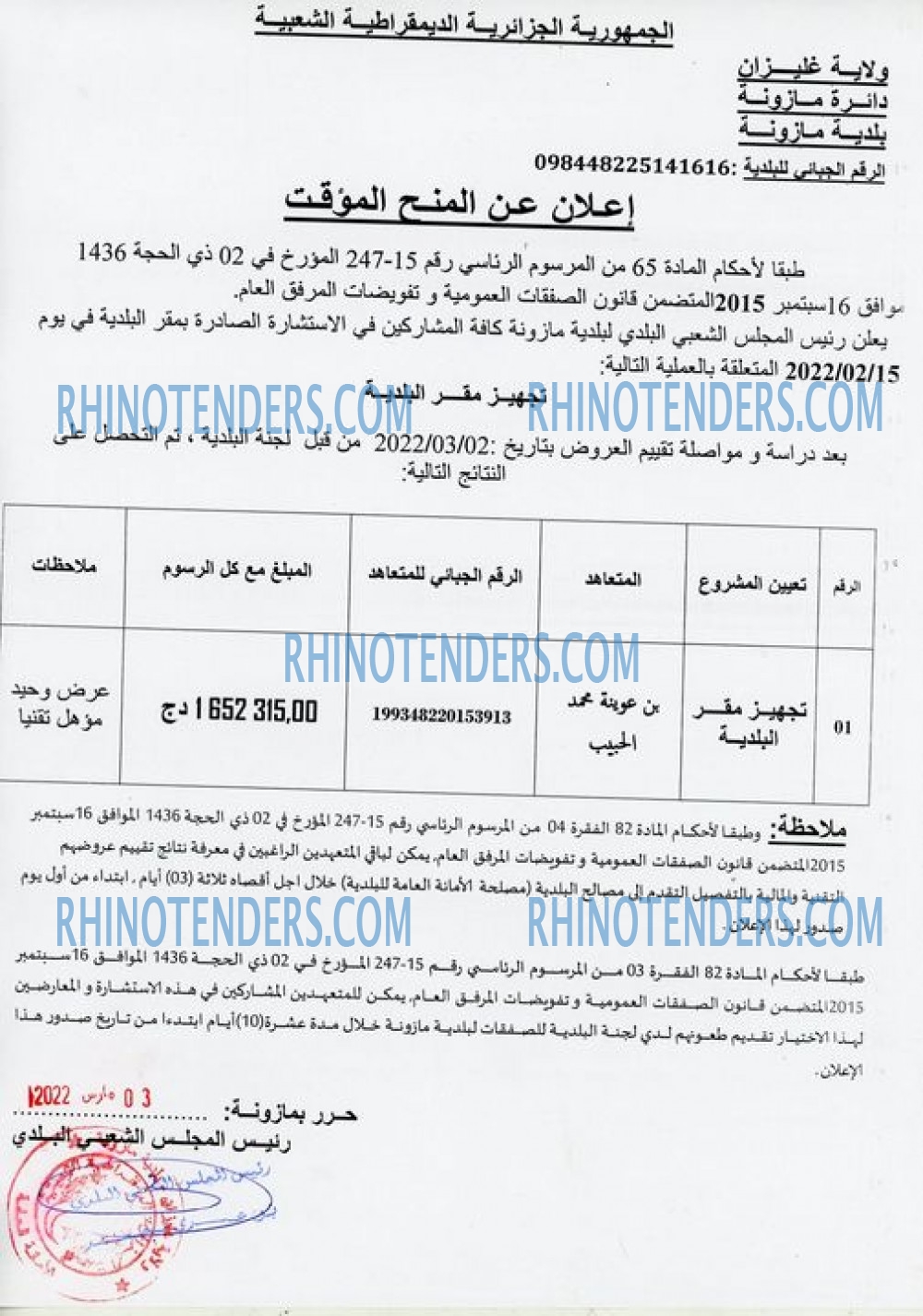 Rhinotenders