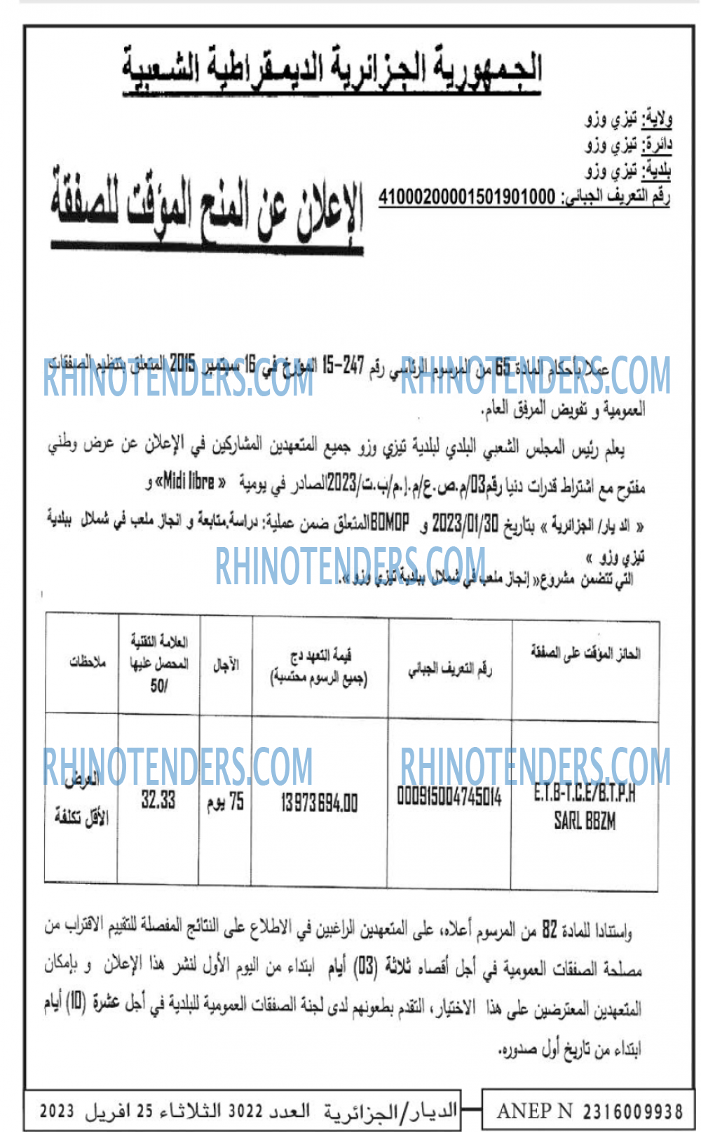 الديار