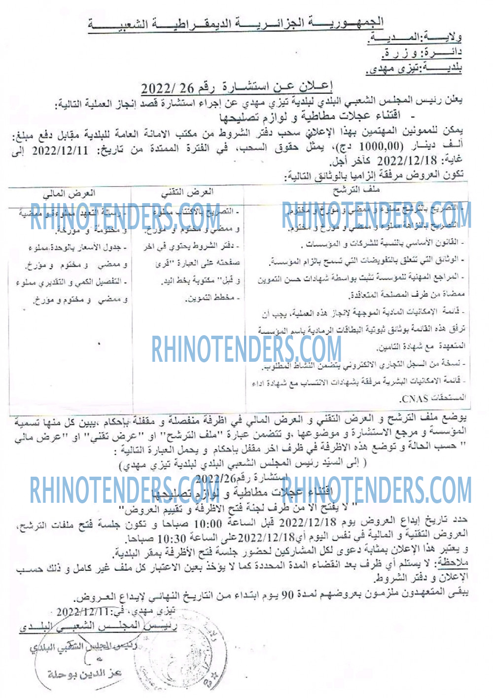 Rhinotenders