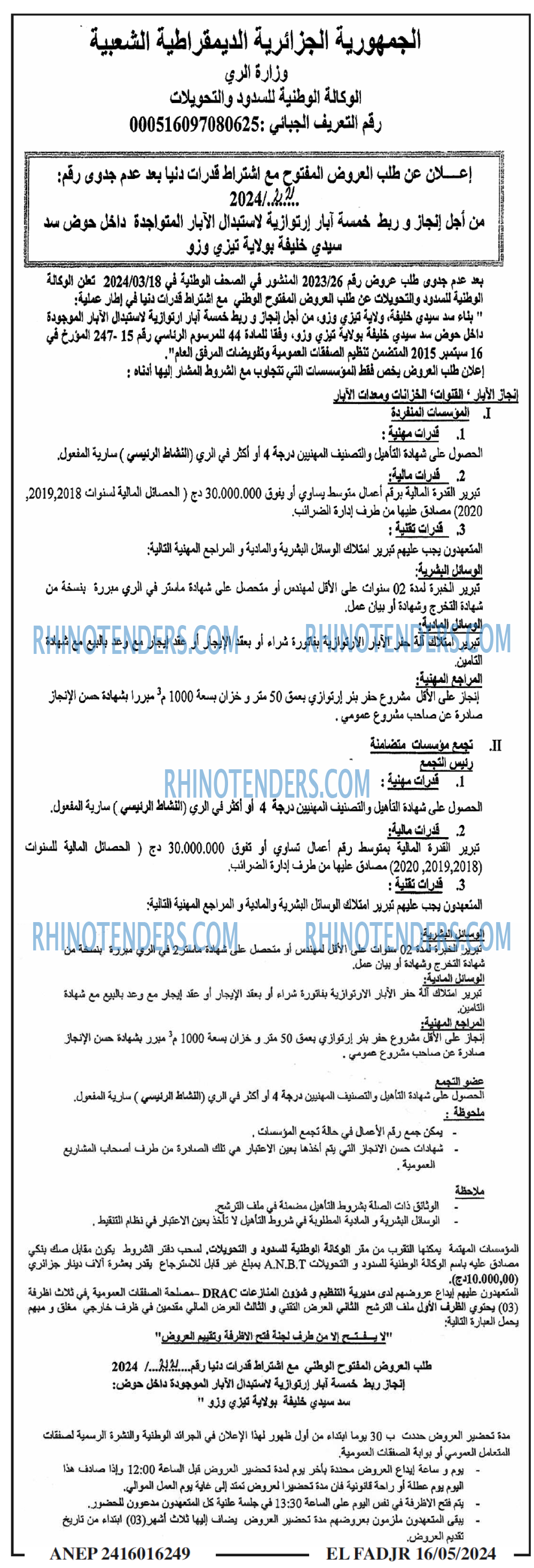 الفجر