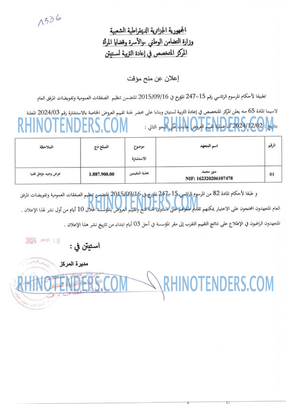 Rhinotenders