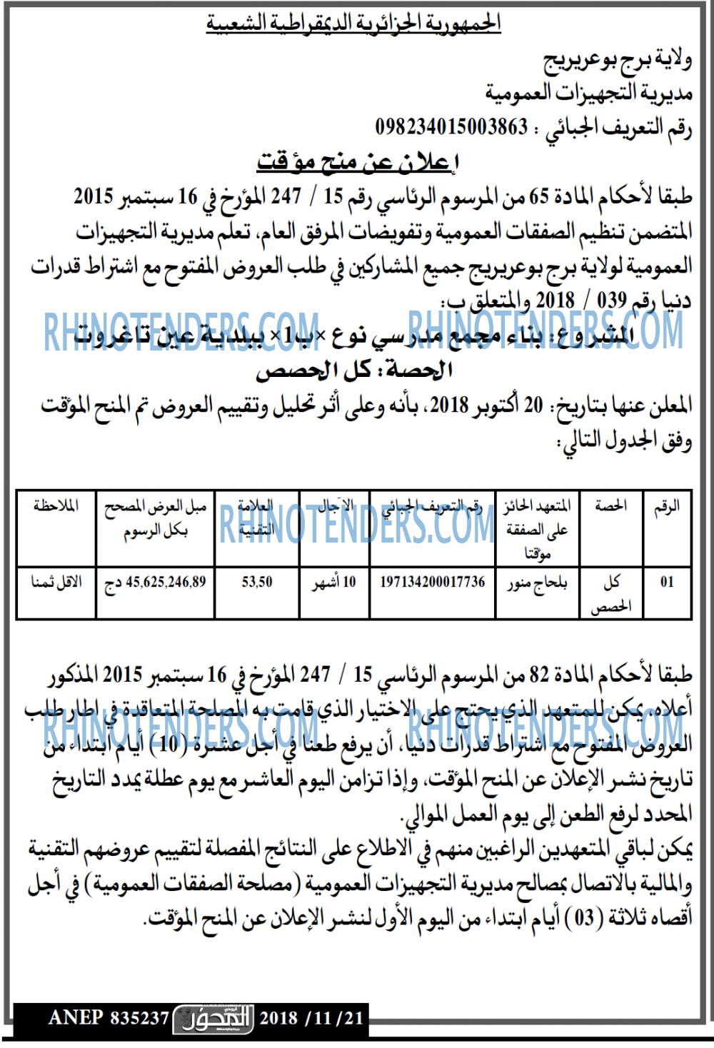 المحرر