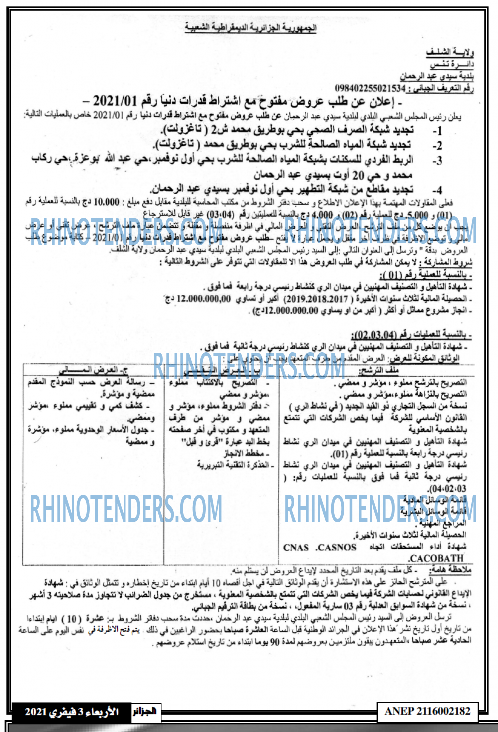 الجزائر