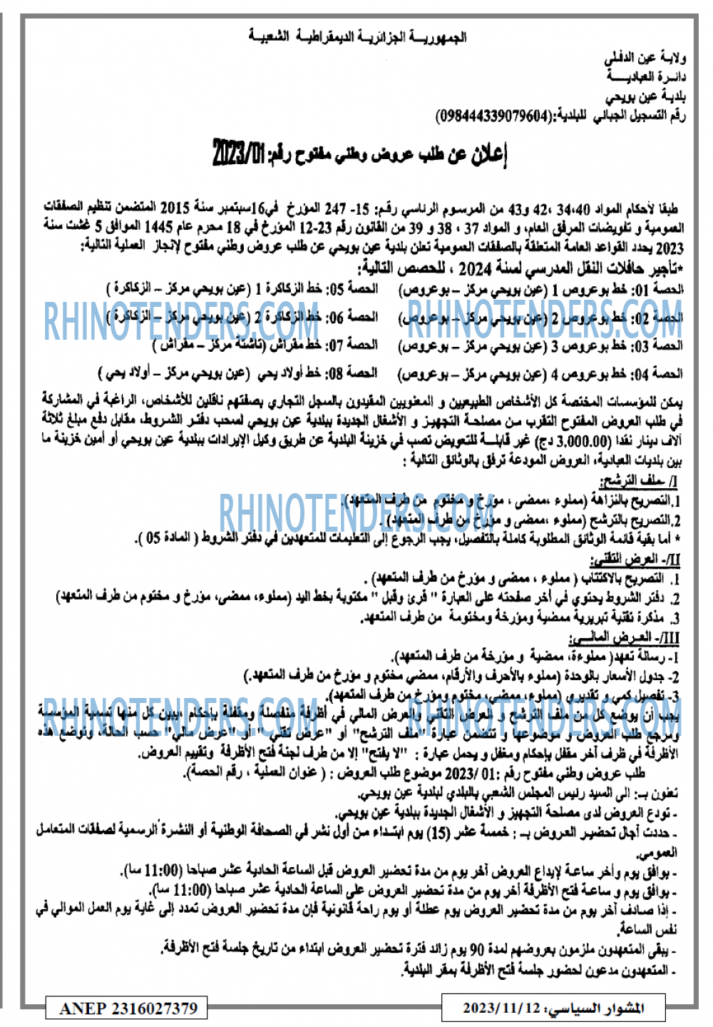المشوار السياسي