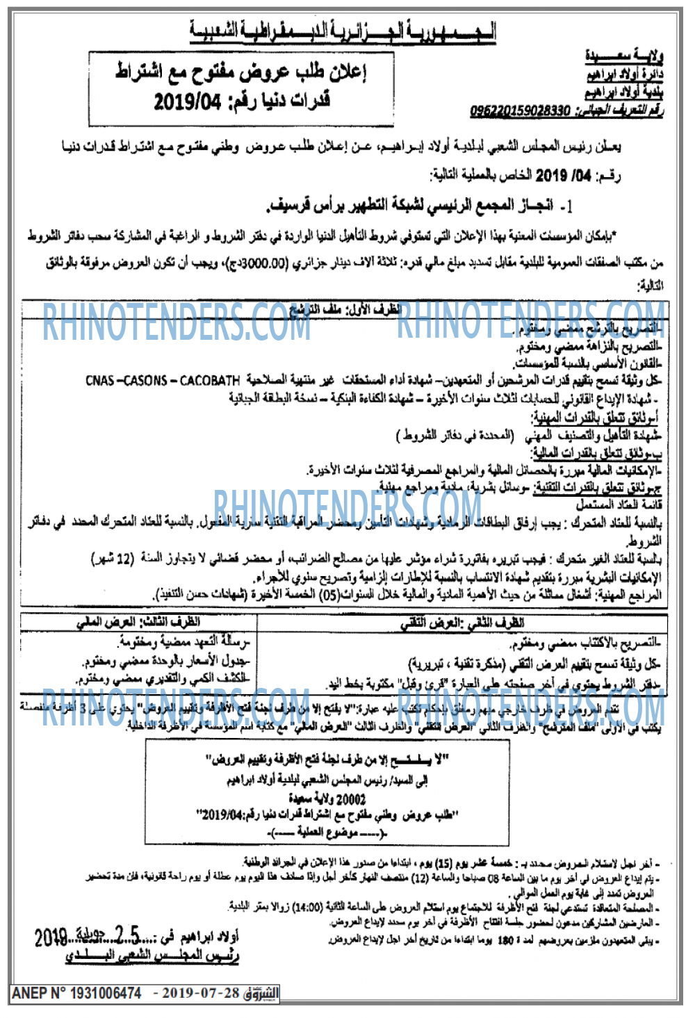 Echourouk