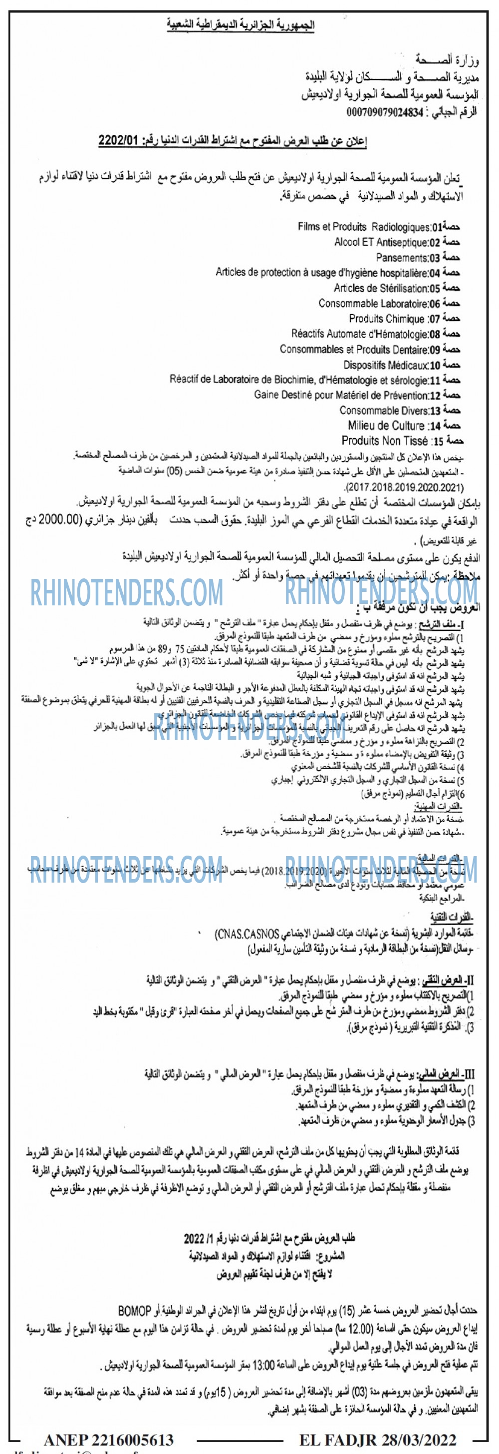 الفجر