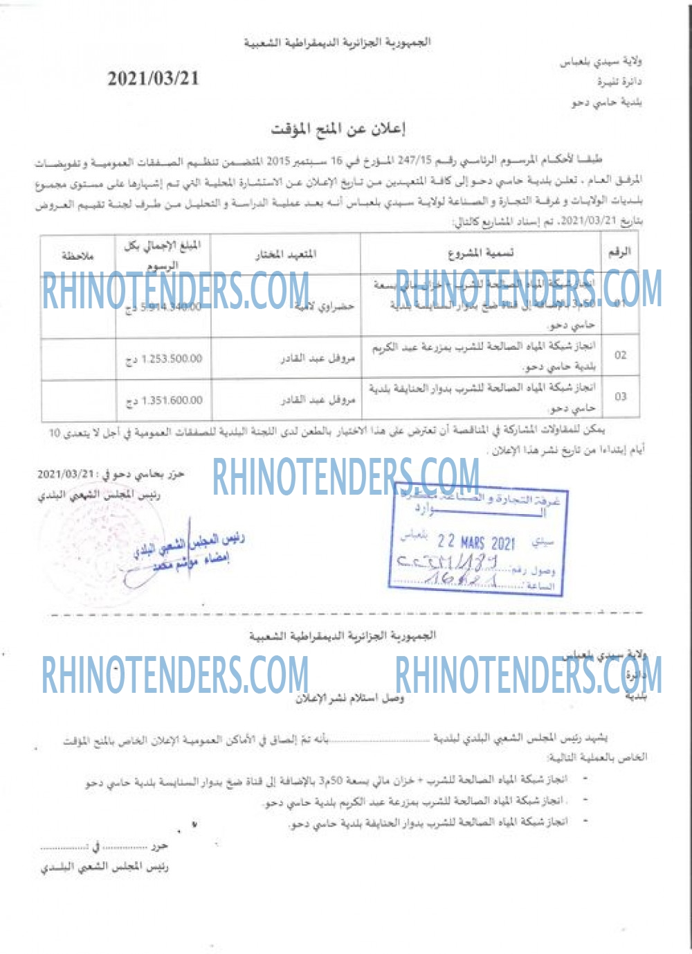 Rhinotenders