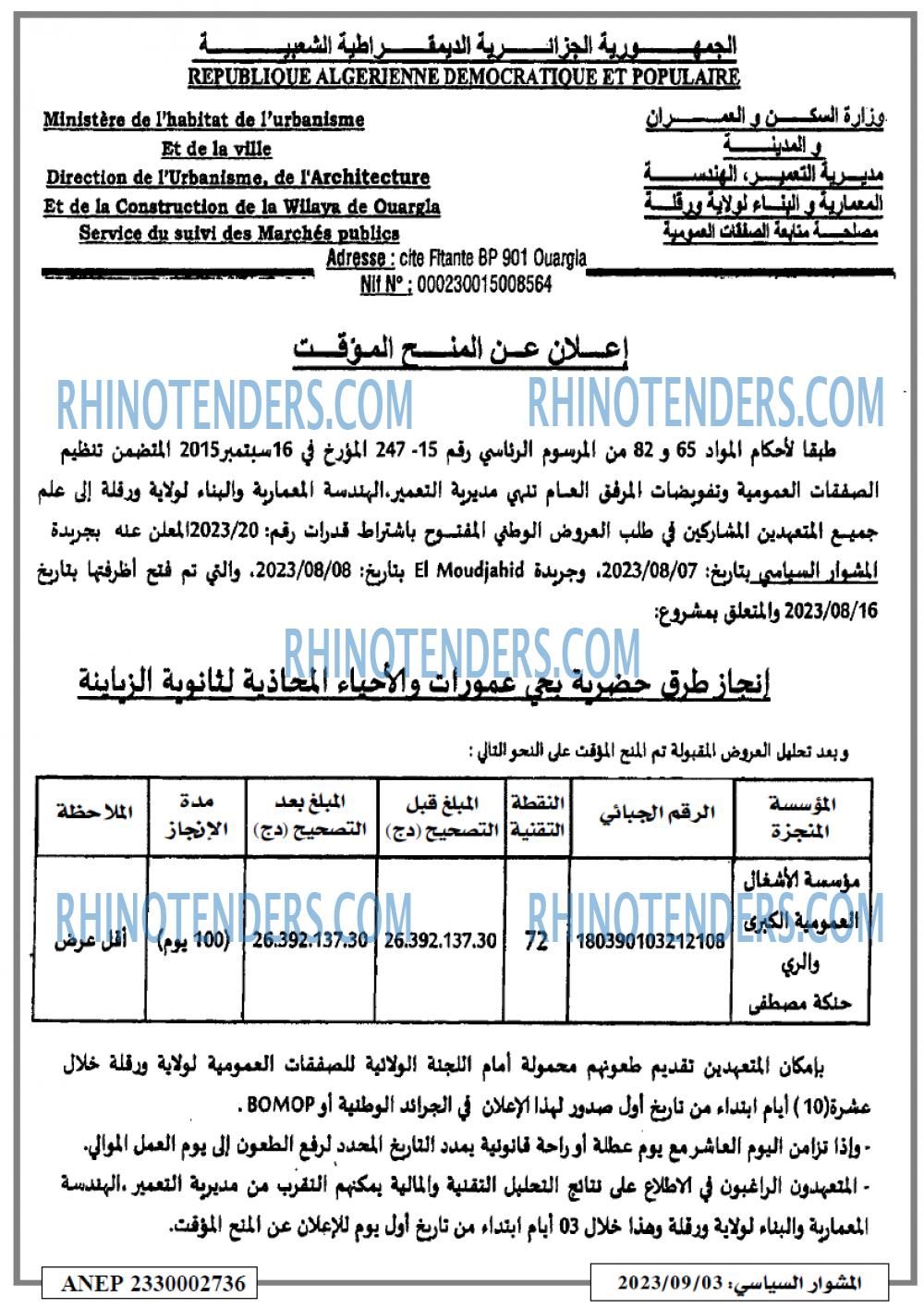 المشوار السياسي