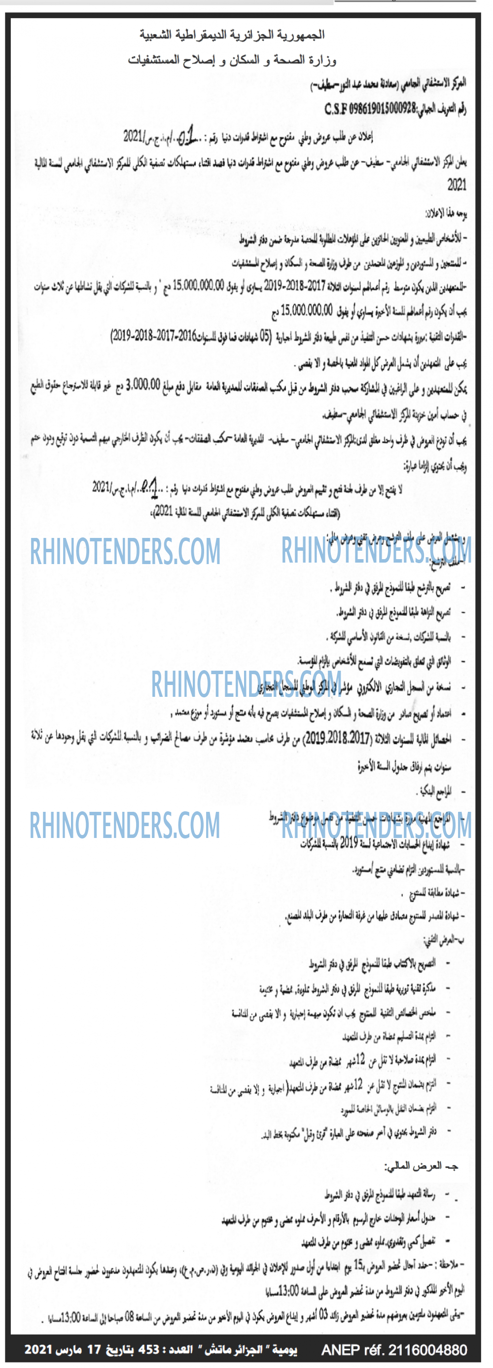 Rhinotenders