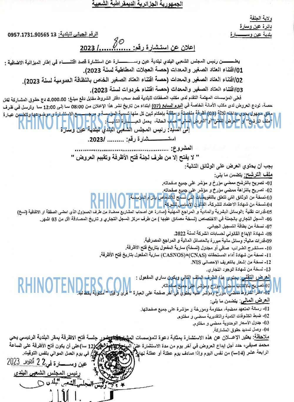 Rhinotenders