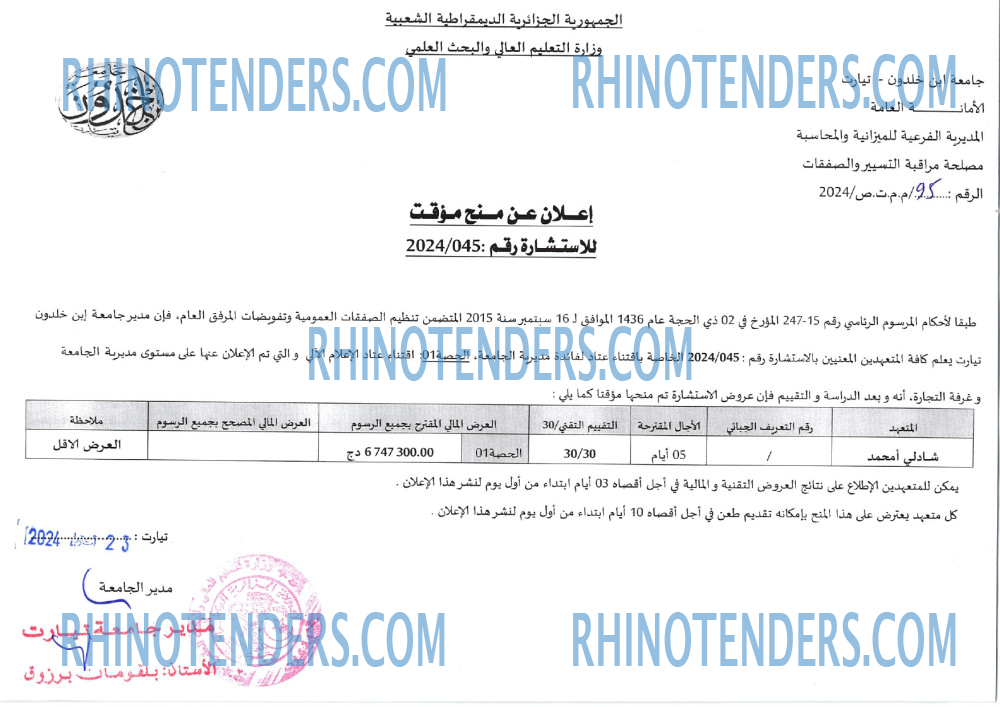 Rhinotenders