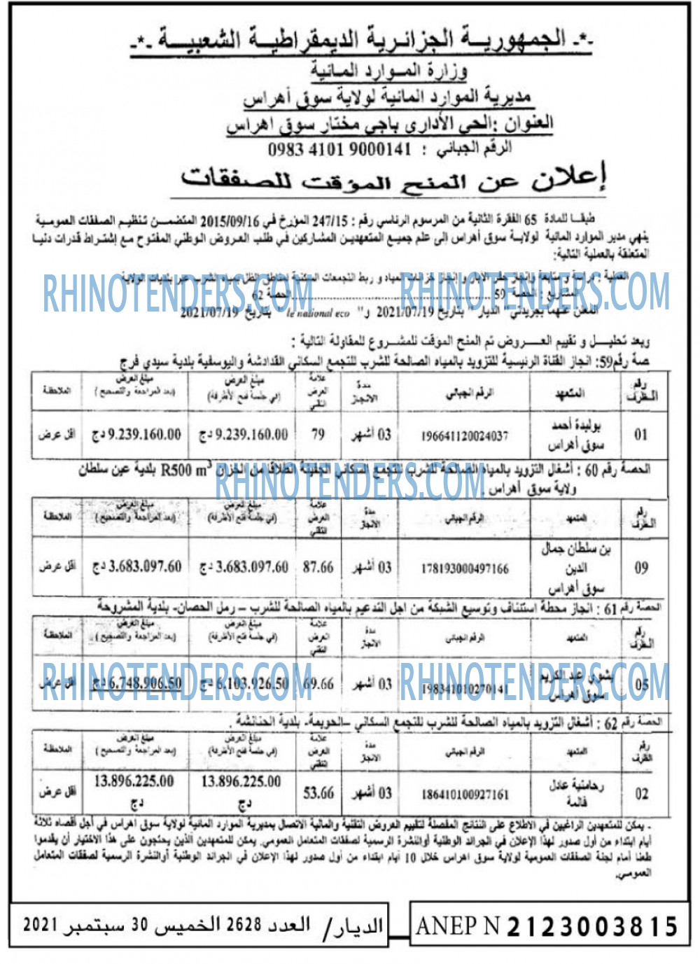 الديار