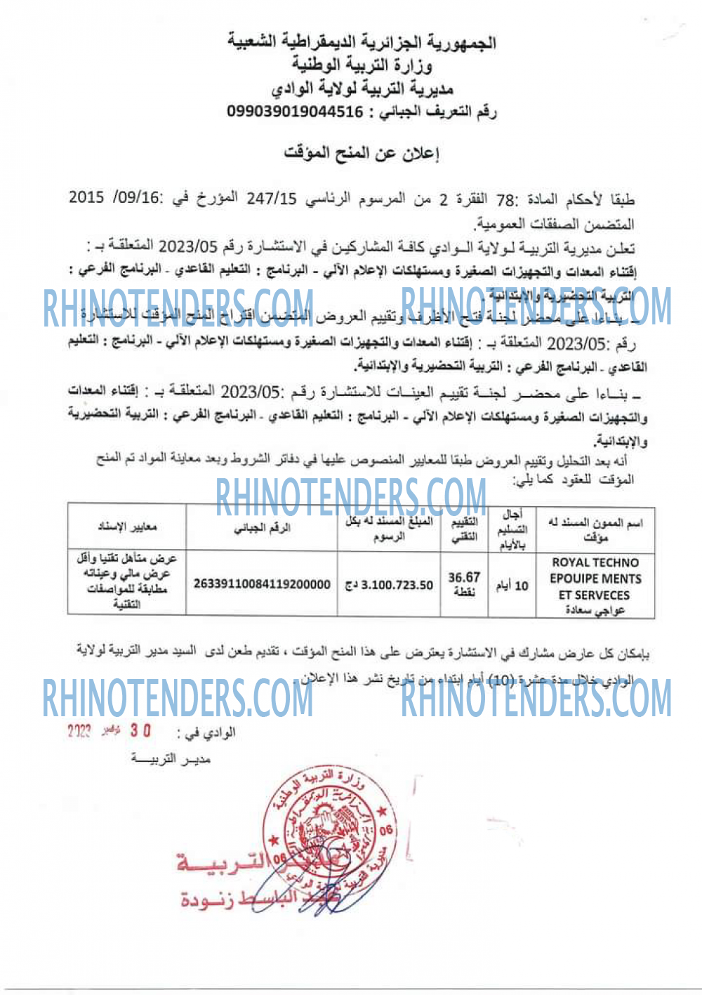Rhinotenders