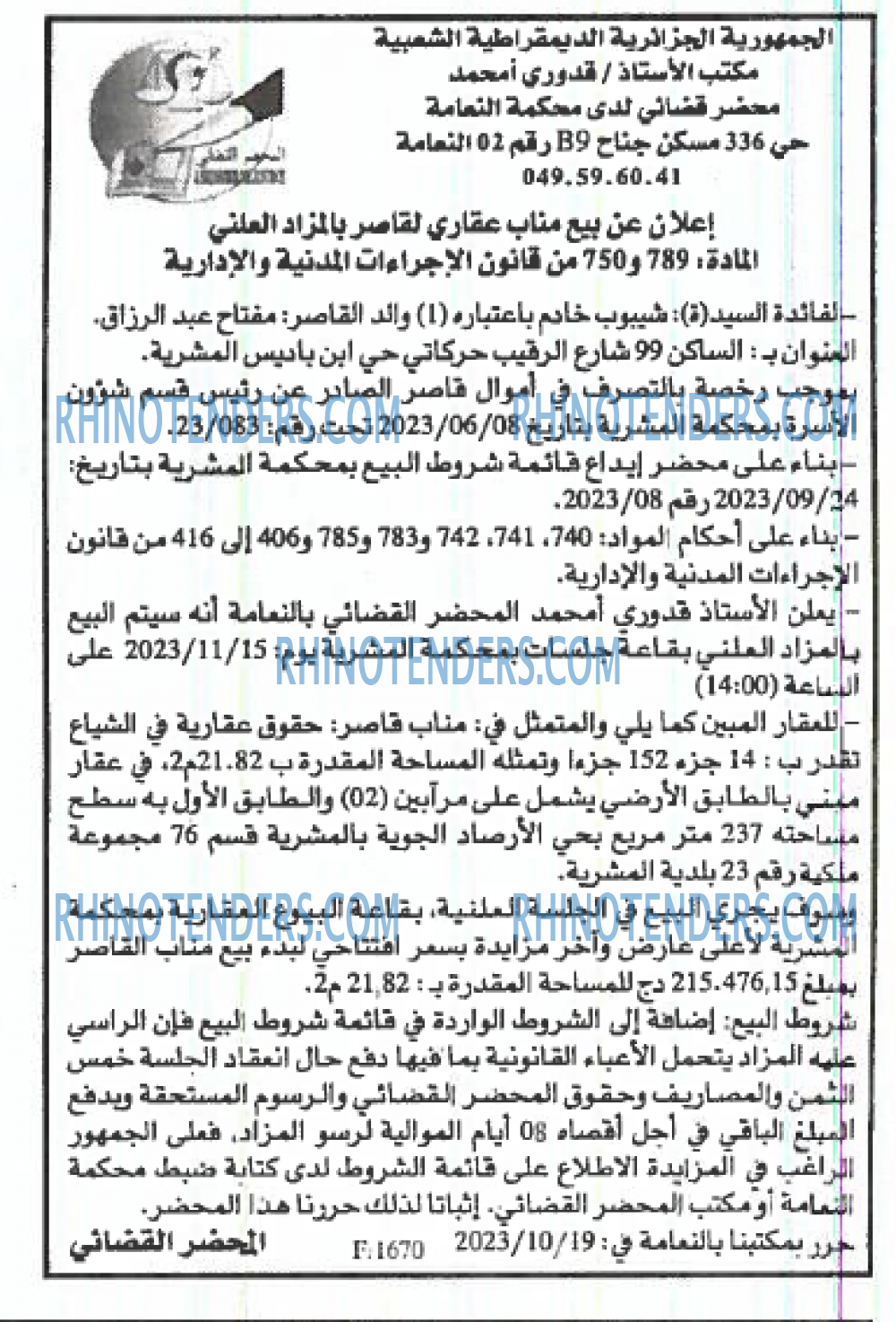 EL KHABAR