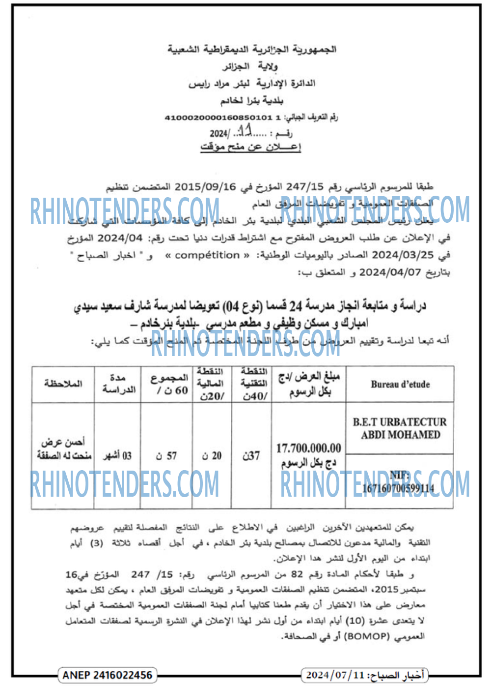 Rhinotenders