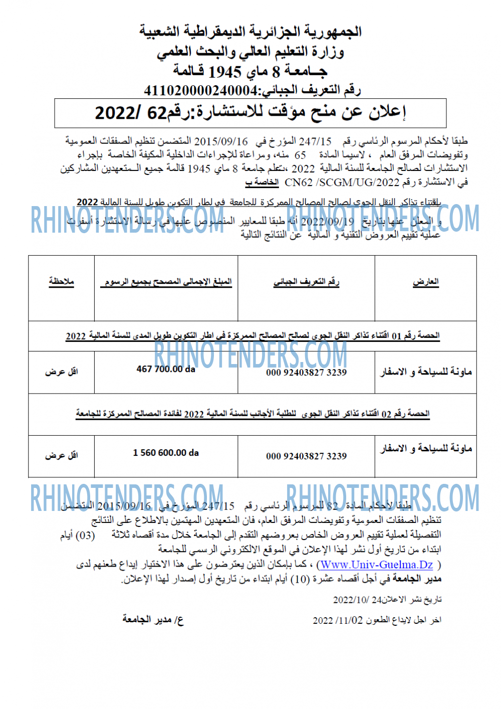 Rhinotenders