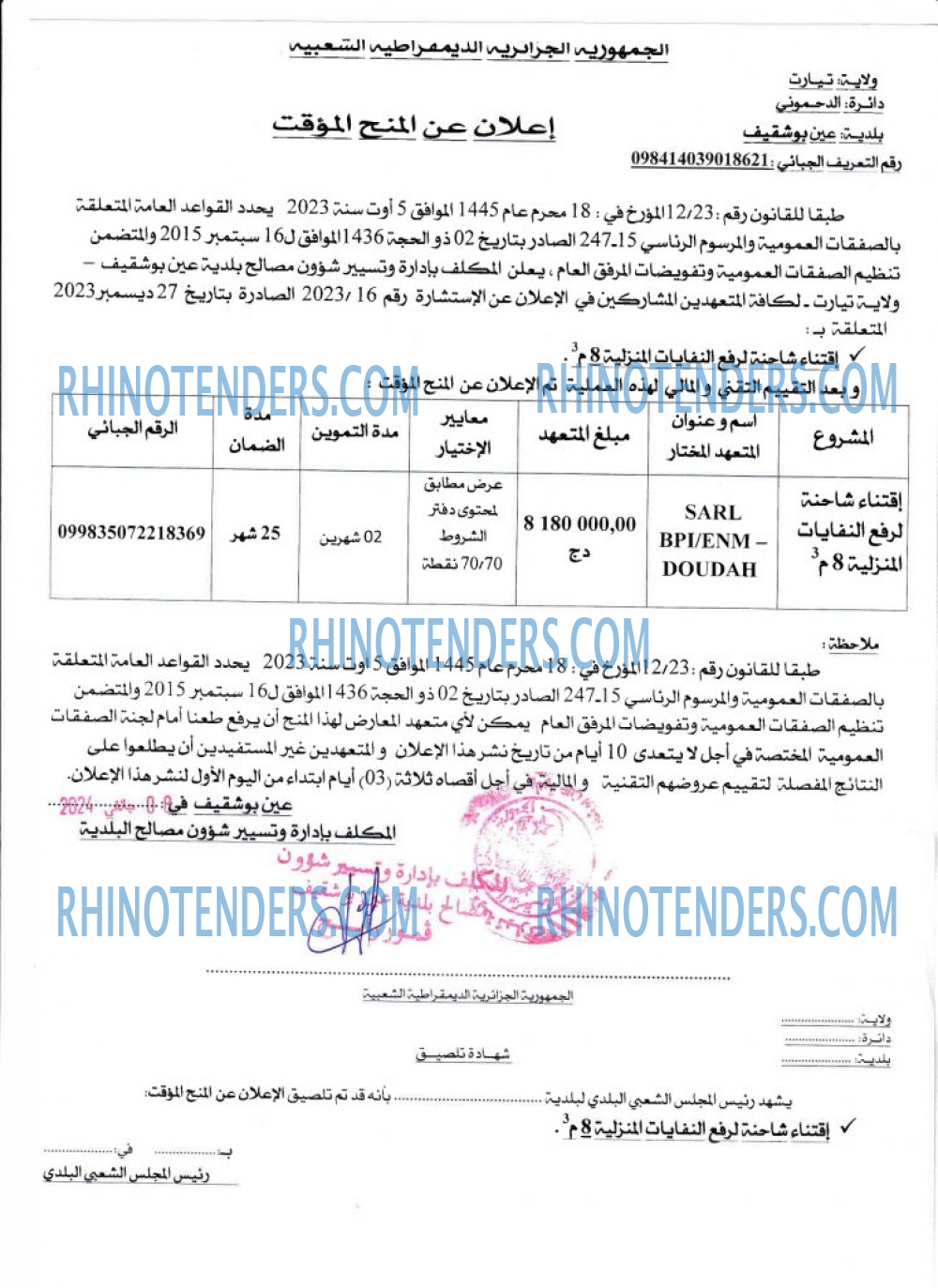 Rhinotenders