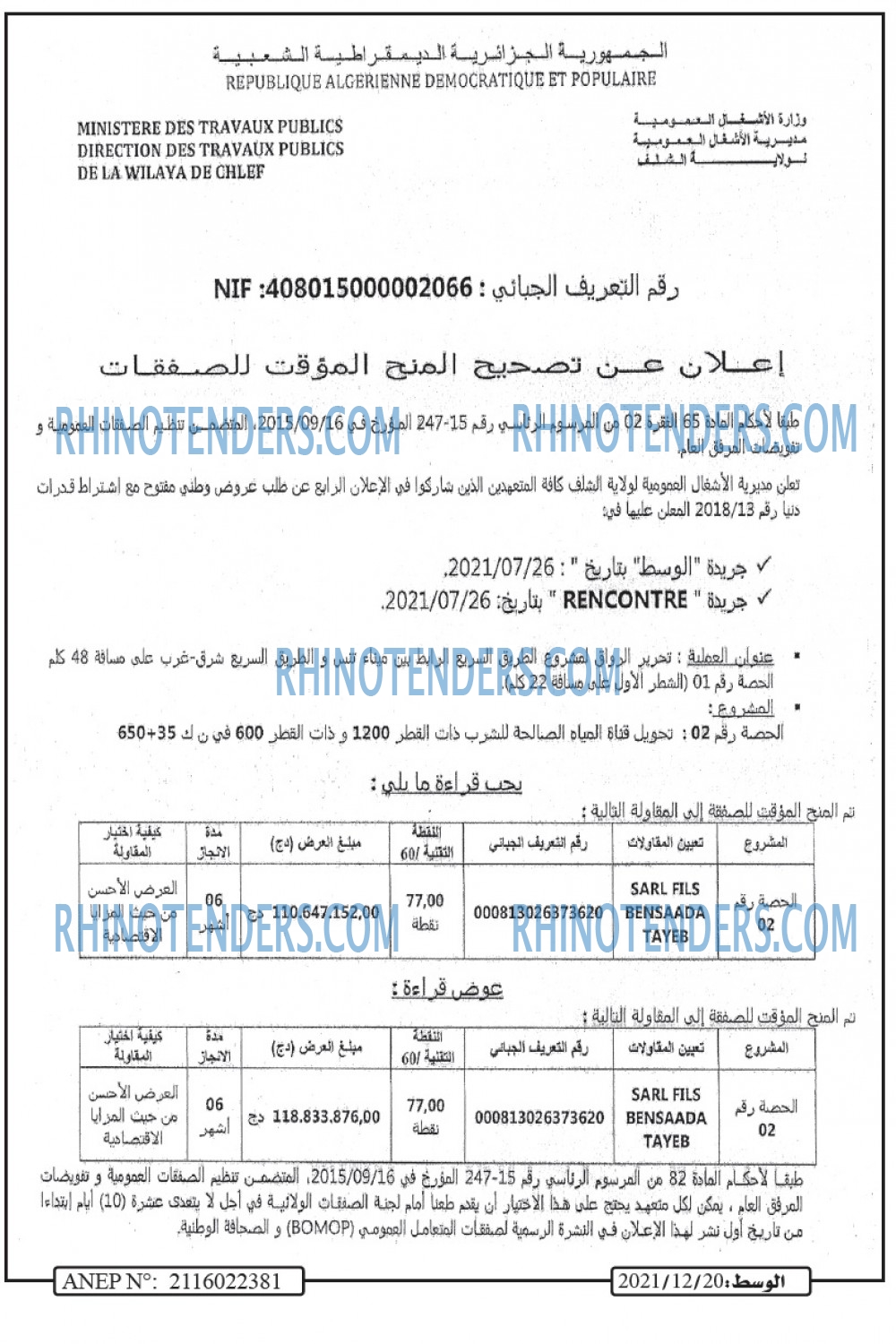 الوسيط المغربي