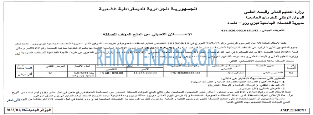 الجزائر الجديدة