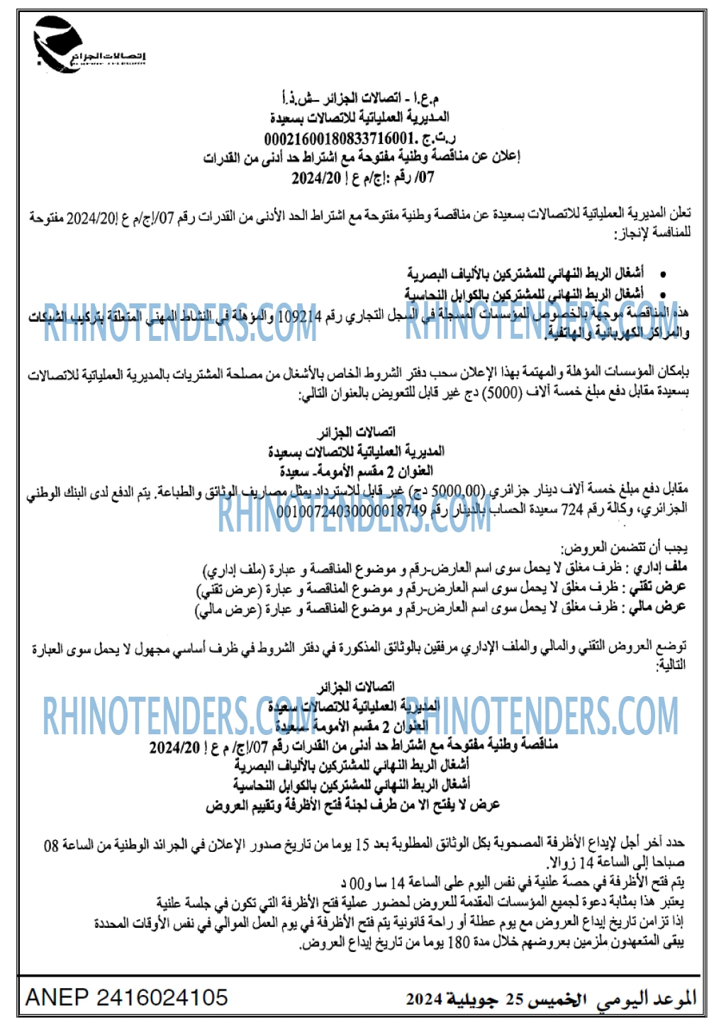 الموعد اليومي
