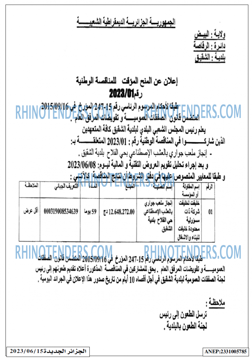 الجزائر الجديدة