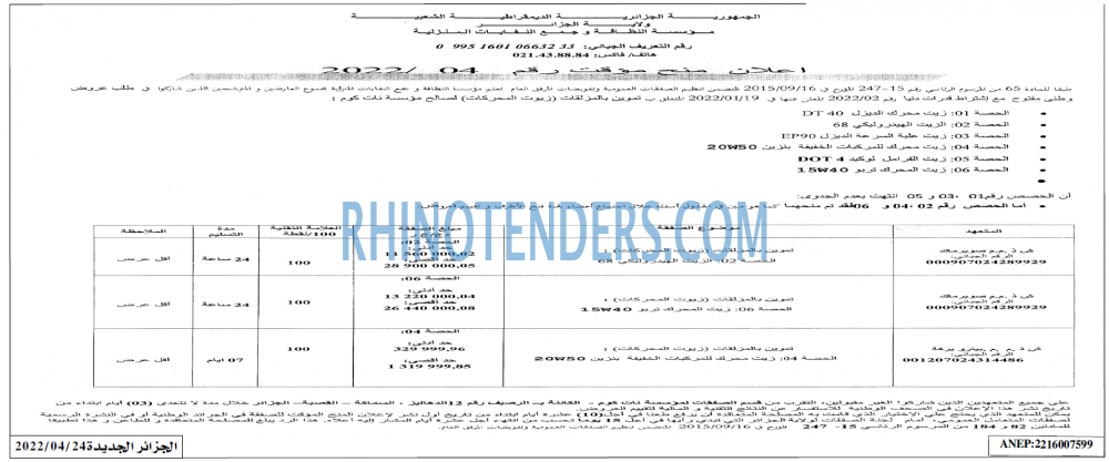 الجزائر الجديدة