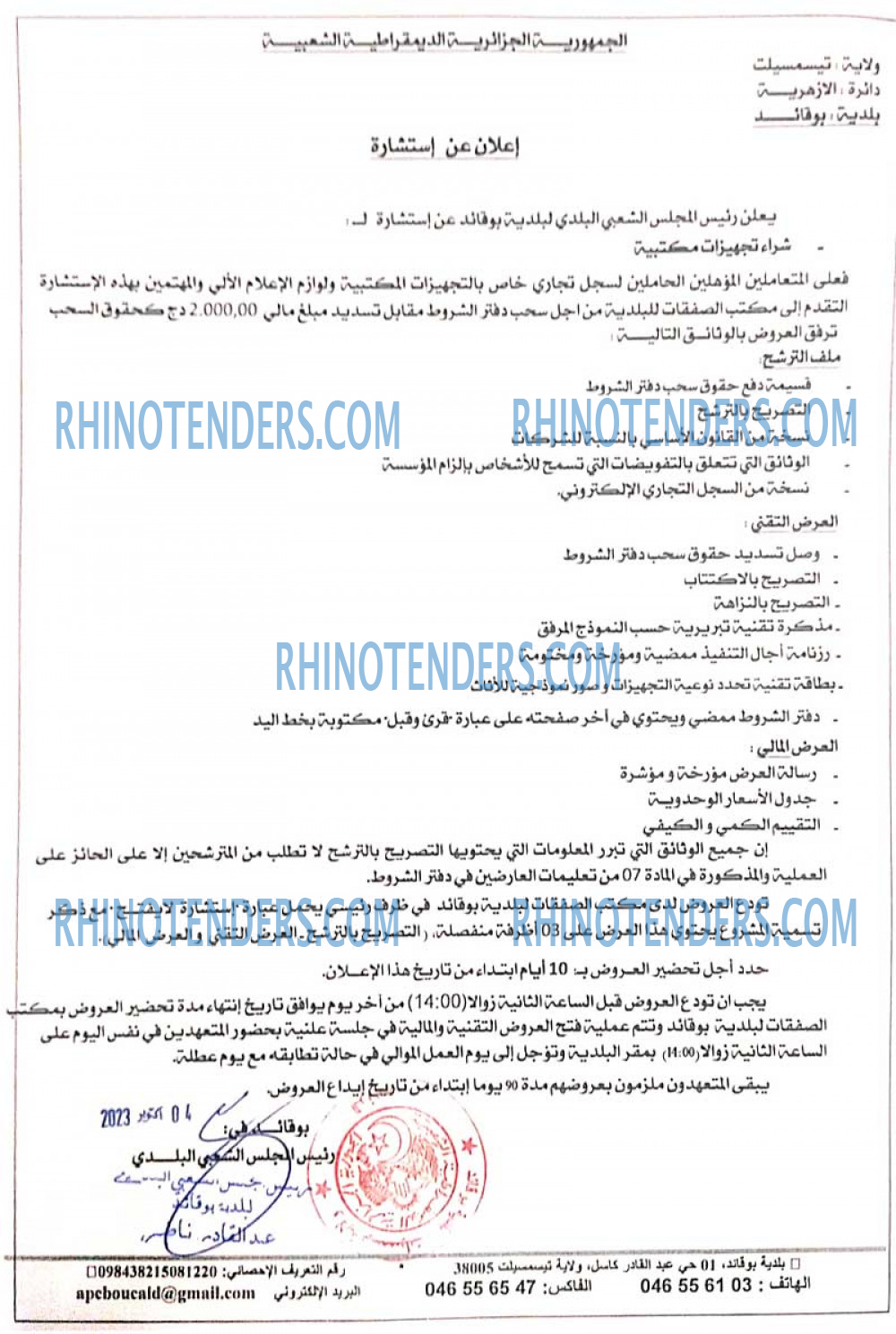 Rhinotenders