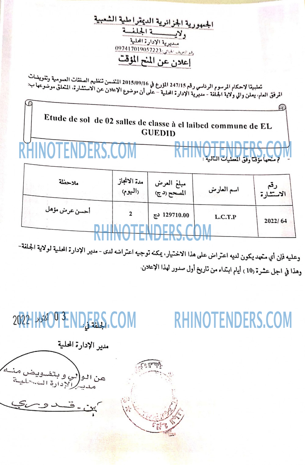 Rhinotenders