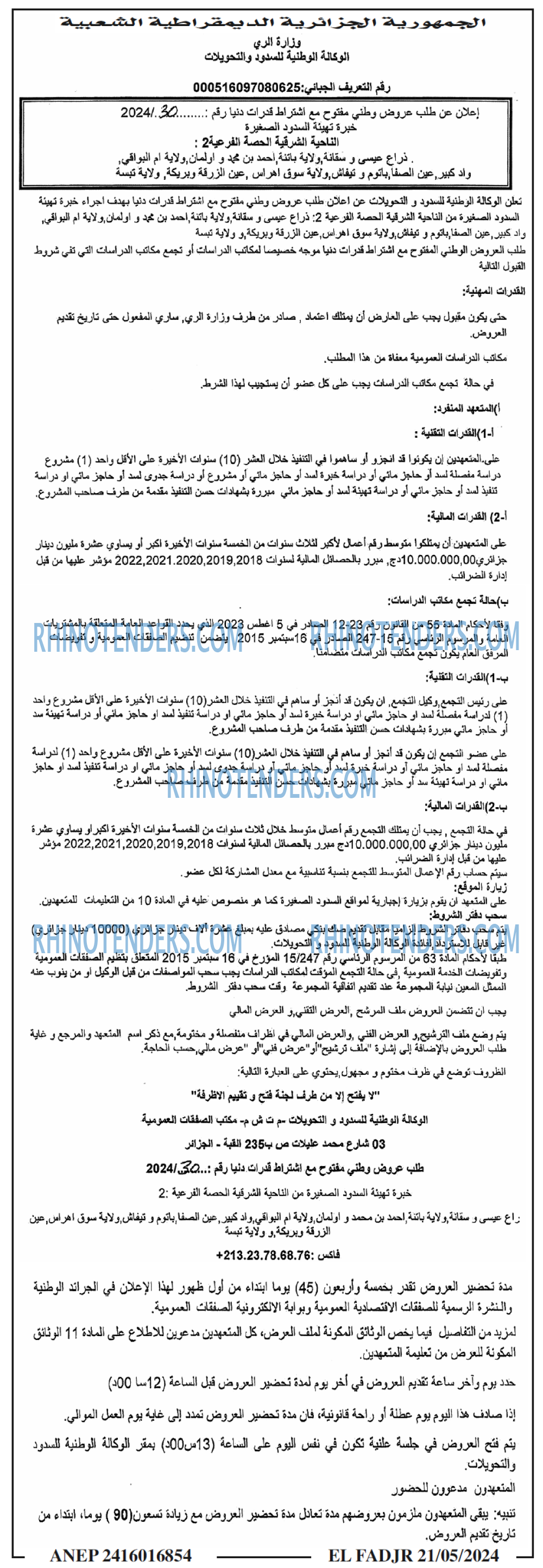 الفجر