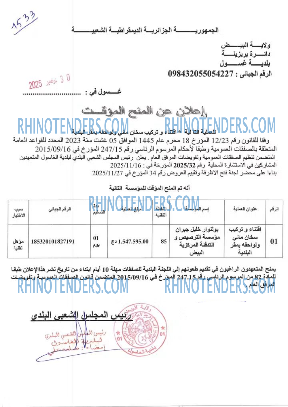 Rhinotenders