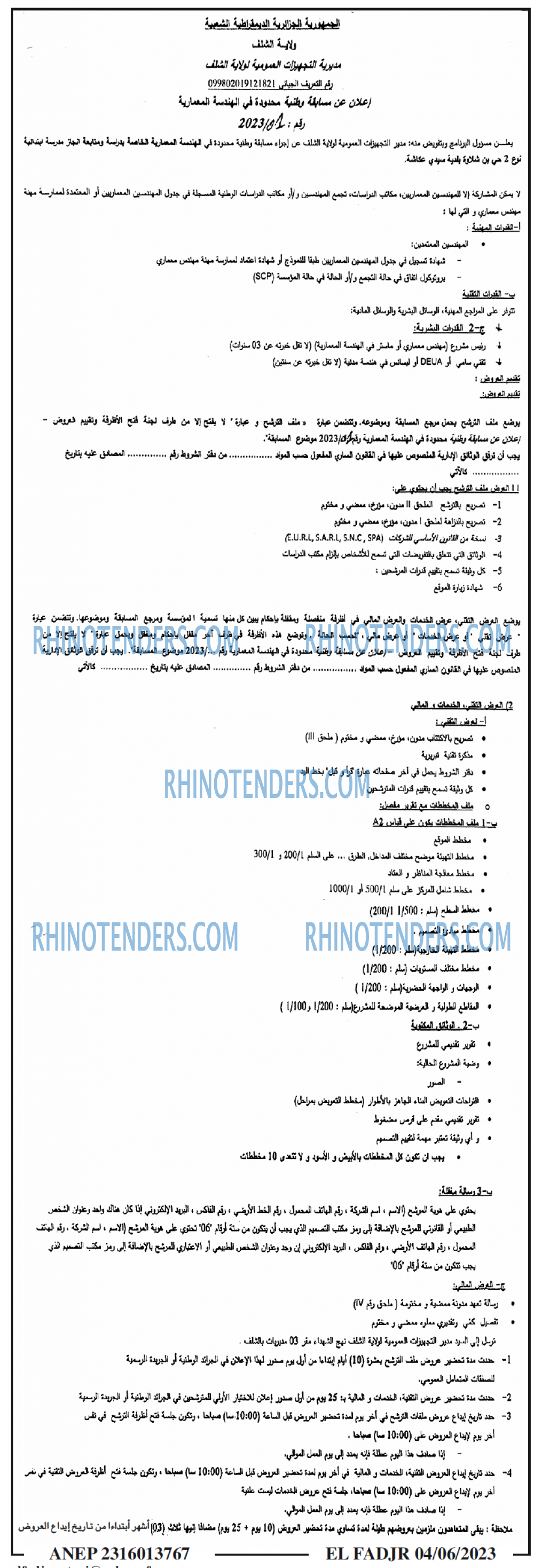 الفجر
