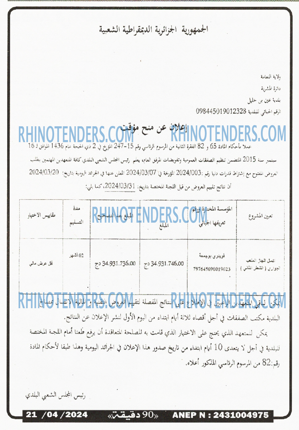 90 دقيقة