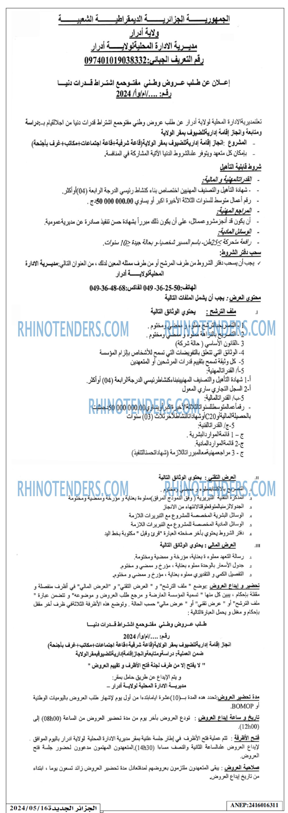 الجزائر الجديدة