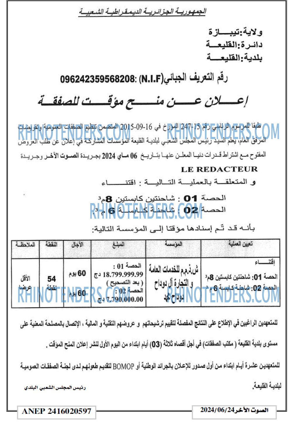 الصوت الاخر