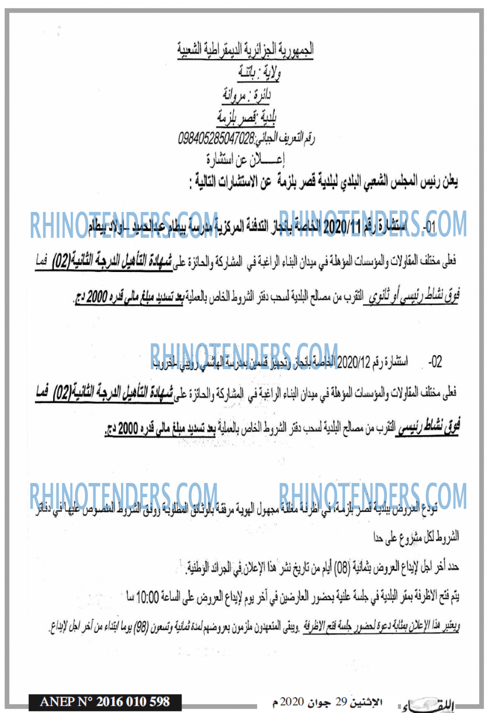اللقاء