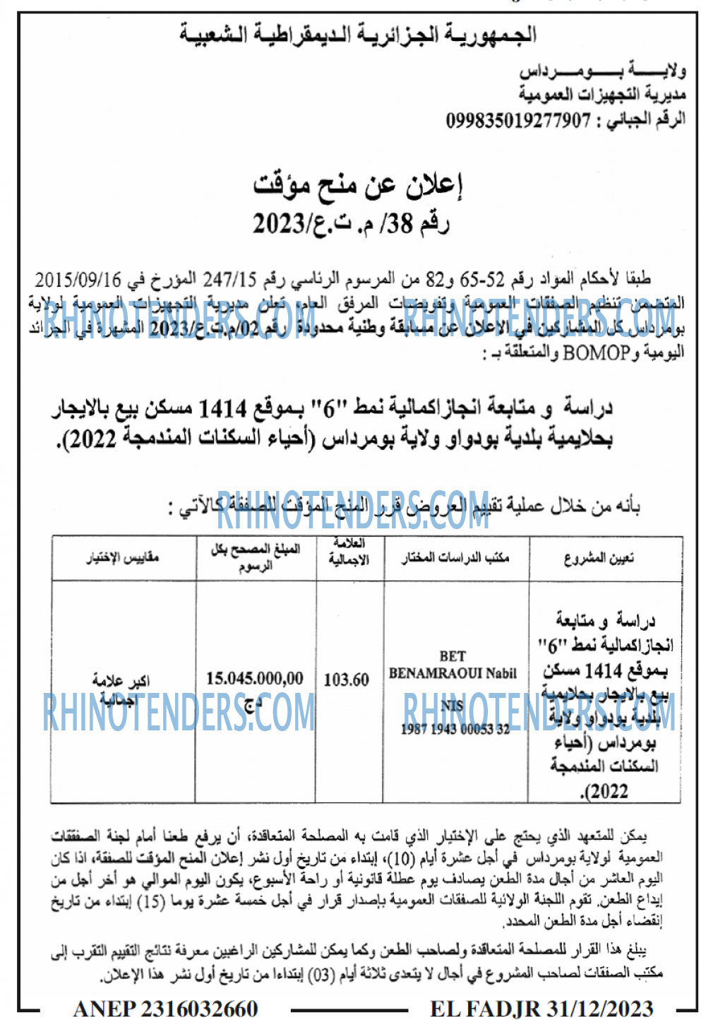 الفجر