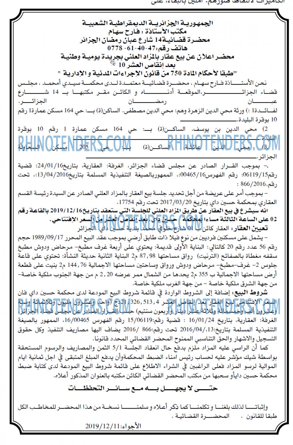 الاجواء