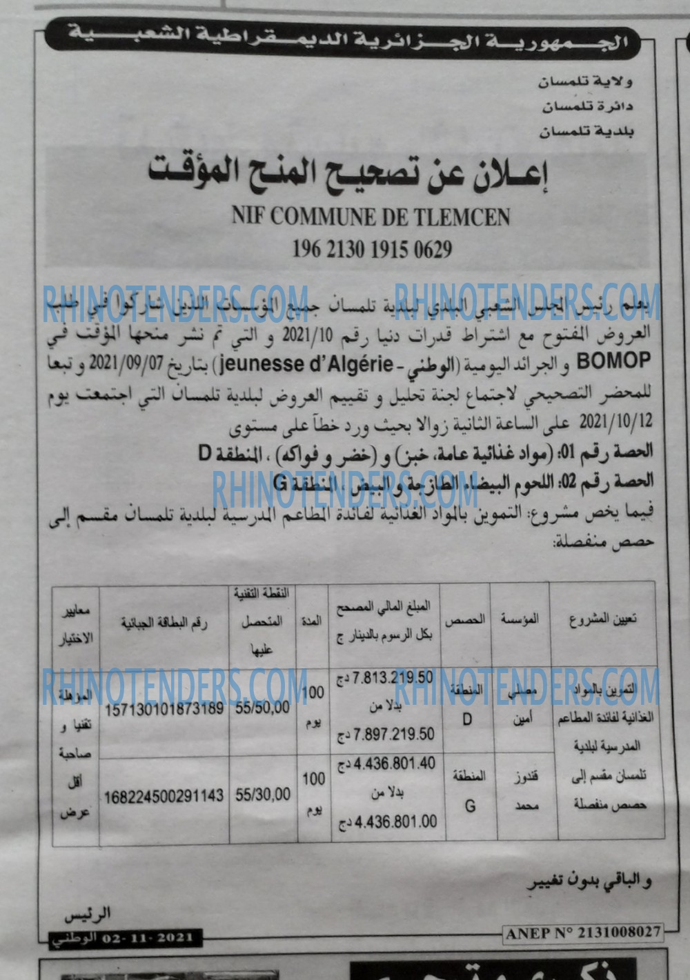 الوطني