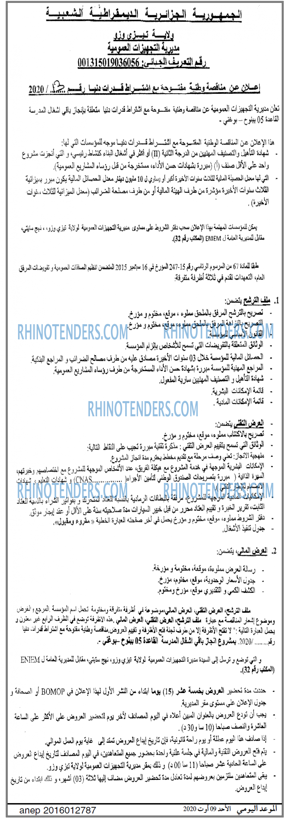 الموعد اليومي