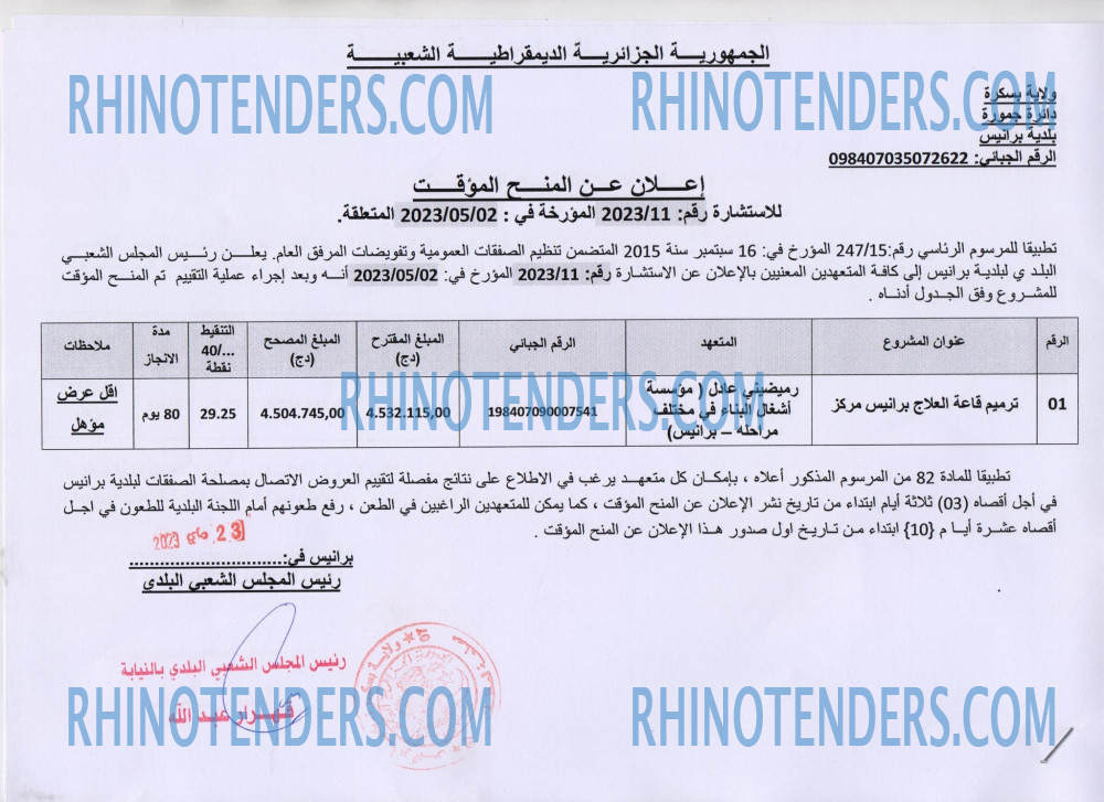 Rhinotenders